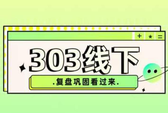 纪主任·拼多多爆款训练营【23/03月】,线上复盘巩固课程-知一资源网