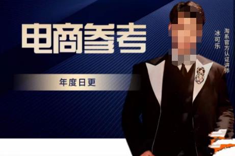 电商冰可乐·电商参考,电商模式,电商见解,流量动向等,传播正确的知识,让选择大于努力-知一资源网