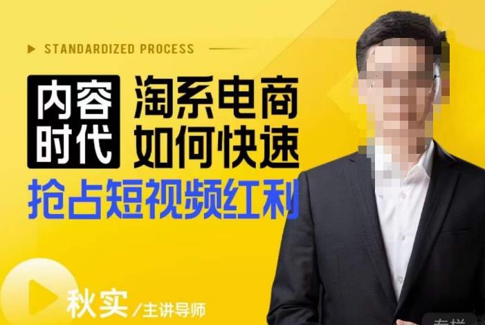 内容时代淘系电商如何快速抢占短视频红利,搜索呈现内容化,短视频布局越发重要-知一资源网