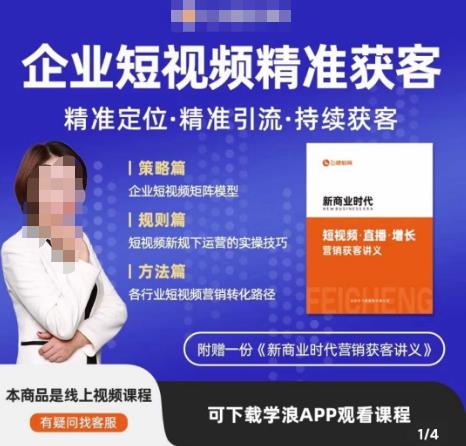 许茹冰·短视频运营精准获客,专为企业打造短视频自媒体账号(精准定位·精准引流·持续获客)-知一资源网