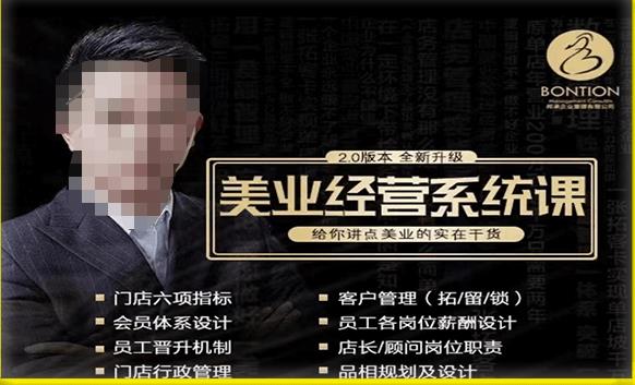 【杨志威系统课2.0】美业门店经营管理系统课,给你讲点美业的实在干货,含资料-知一资源网