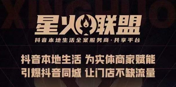 蚂蚱·引爆同城特训,从0-1引爆你的同城流量,2023年抢占本地生活万亿赛道-知一资源网