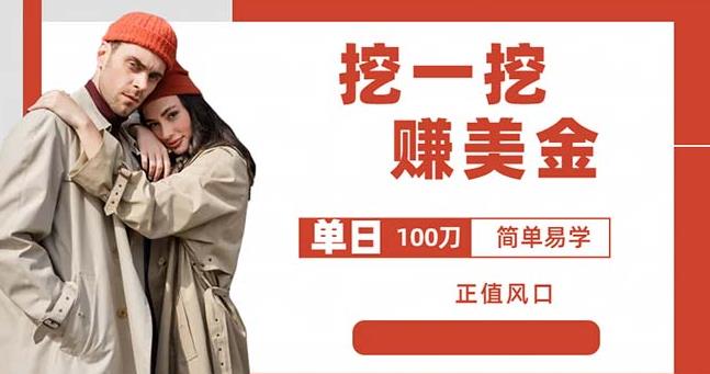 边收费5888的挖一挖项目,单日单窗口可挖出100米,全自动,可多开【揭秘】-知一资源网