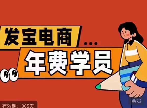 纪主任·拼多多年费会员，0基础起店的详细系列课程+当下最牛的低价起量玩法+简单粗暴的动销玩法-知一资源网