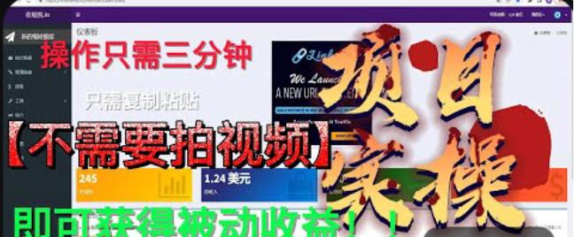 最新国外掘金项目，不需要拍视频，即可获得被动收益，只需操作三分钟实现躺赚!【揭秘】-知一资源网