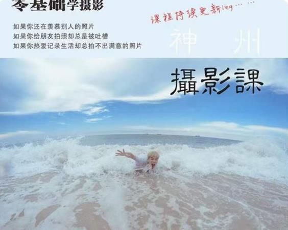 神州摄影课堂(各类风格拍摄实战及修图调色实操)零基础学摄影,找准光线,学会构图,磨皮液化,调色处理-知一资源网