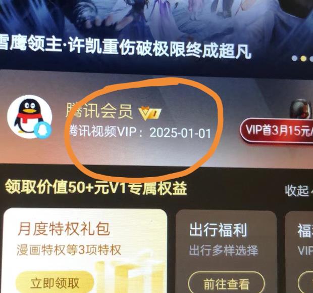 外面收费88撸腾讯会员2年,号称百分百成功,具体自测【操作教程】-知一资源网