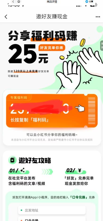 最近外面收费卖888起步很火的滴滴掘金项目教学详解,号称一天收益500+【详细文字步骤+教学视频】-知一资源网