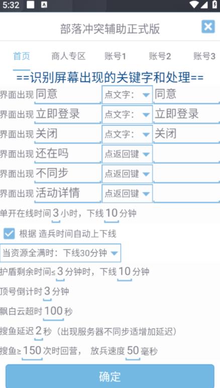 最新coc部落冲突辅助脚本,自动刷墙刷资源捐兵布阵宝石【永久脚本+使用教程】-知一资源网