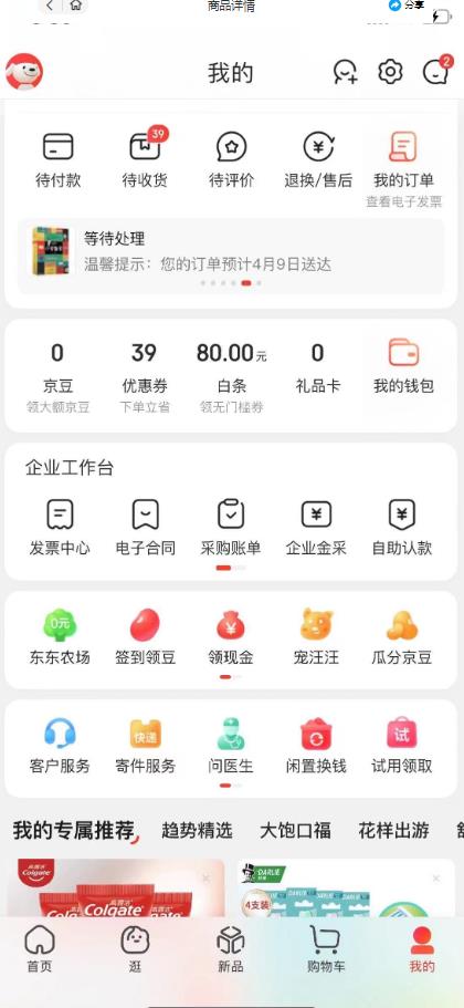 外面最高收费到3980的京东撸货项目，号称日产300+的项目（详细玩法视频教程）-知一资源网