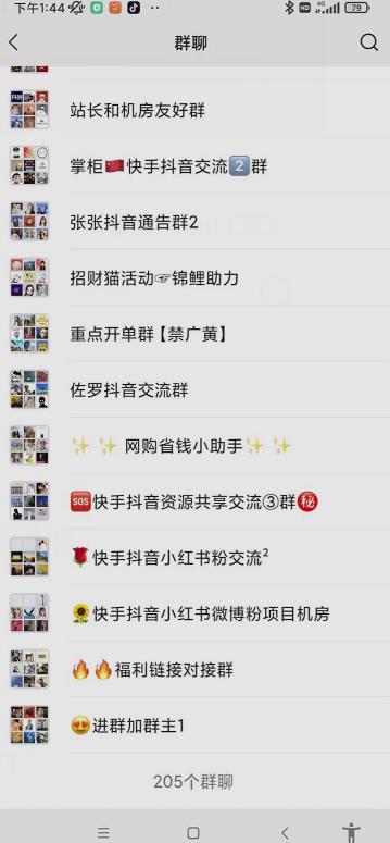 一个人如何利用微信群自动群发引流，一星期装满200个群，日入500+【揭秘】-知一资源网