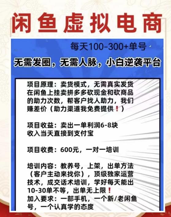 外边收费600多的闲鱼新玩法虚似电商之拼多多助力项目，单号100-300元-知一资源网