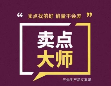 卖点大师,轻松找卖点,产品差异化,卖点找的好销量不会差-知一资源网