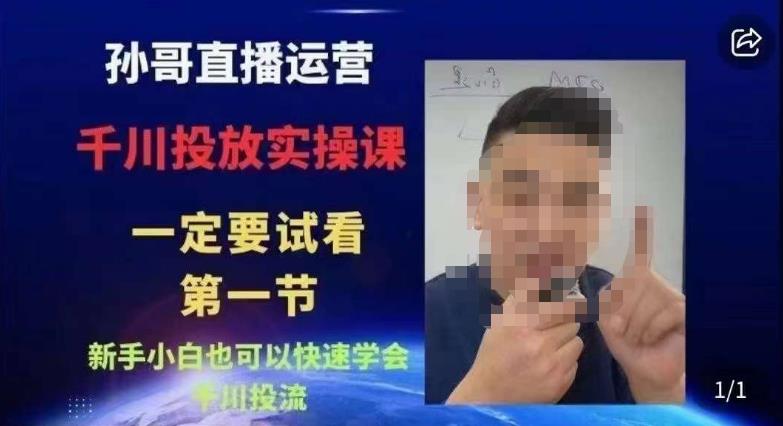 抖音千川进阶课【核心版】,千川投流高阶课,新手小白也可以快速学会千川投流-知一资源网