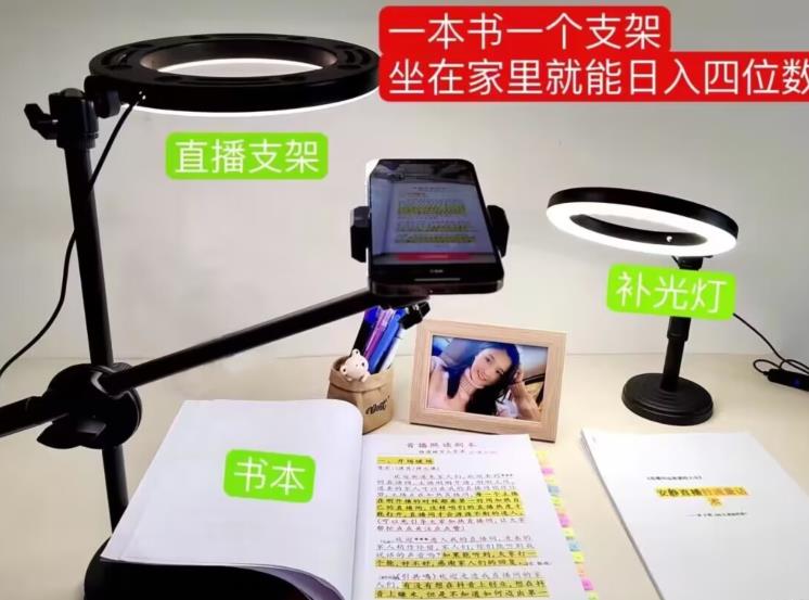 抖音小白直播课堂,一本书,一个支架,坐在家里就能日入四位数【揭秘】-知一资源网