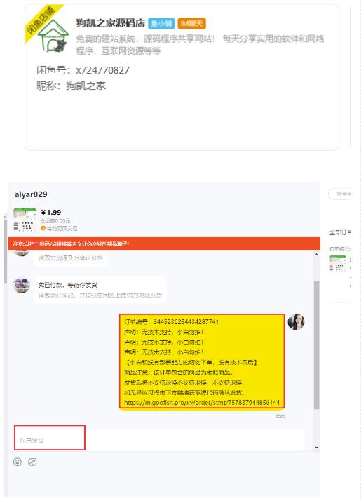 闲鱼高阶闲管家开通鱼小铺:零成本更高效率提升交易量!-知一资源网