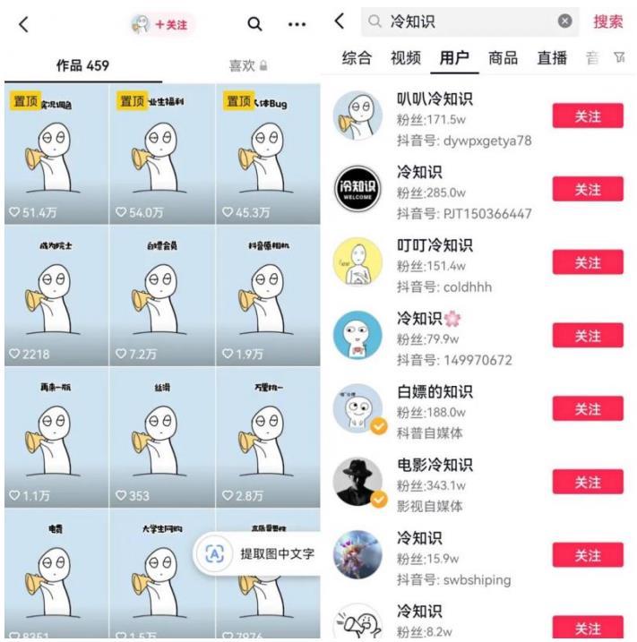 抖音冷知识快速涨粉变现玩法,爆火冷知识项目拆解,成品日赚500+【拆解】-知一资源网