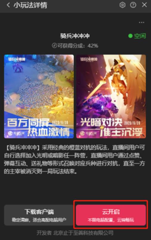 骑兵冲冲冲–2023抖音最新最火爆弹幕互动游戏【开播教程+起号教程+对接报白等】-知一资源网