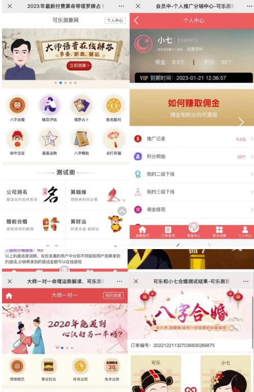 外面卖1888的2023最火算命测算系统源码搭建教程【源码+教程】-知一资源网