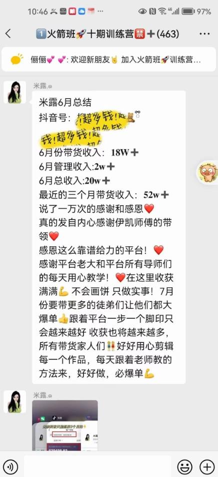 图文带货这么赚钱么? 3个月52W 图文带货运营加强课【揭秘】-知一资源网