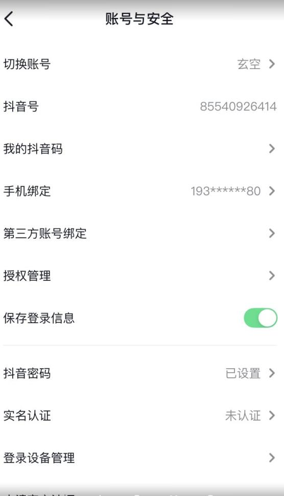 抖音不实名开直播技术拆解-知一资源网
