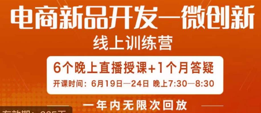 南掌柜·电商新品开发——微创新,电商新品微创新是你企业发展的护城河-知一资源网