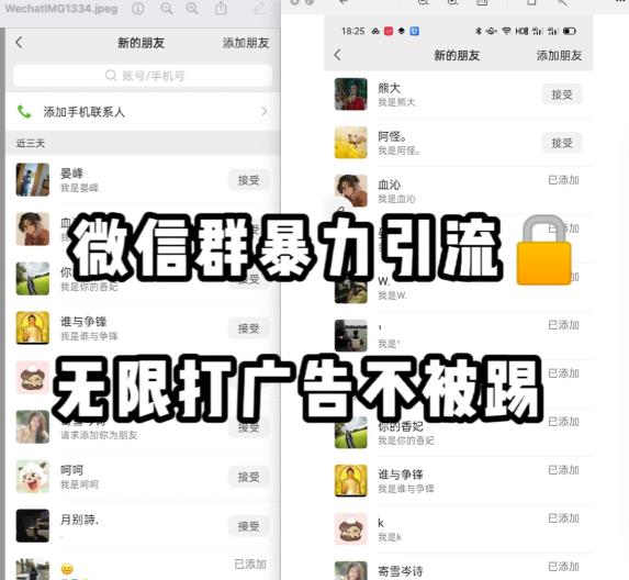 微信群引流无限打广告防踢教程,零风险日引200+精准粉-知一资源网
