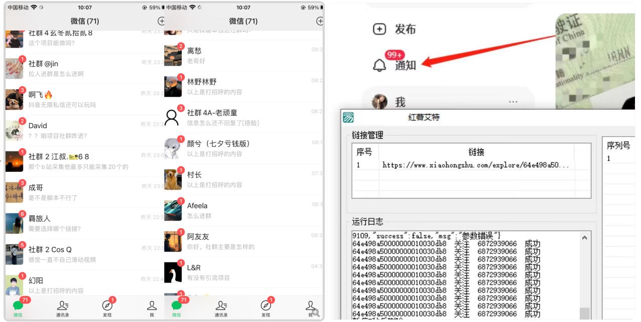 首发价值4000 小红书无限艾特暴力引流创业粉 精准粉揭秘教程-知一资源网