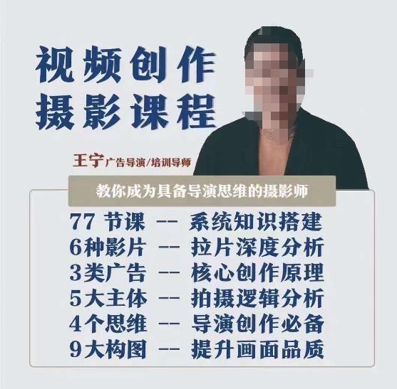 视频创作摄影课程,教你成为具备导演思维的摄影师(导演思维+拍摄技巧+拉片解析+职业发展建议)-知一资源网