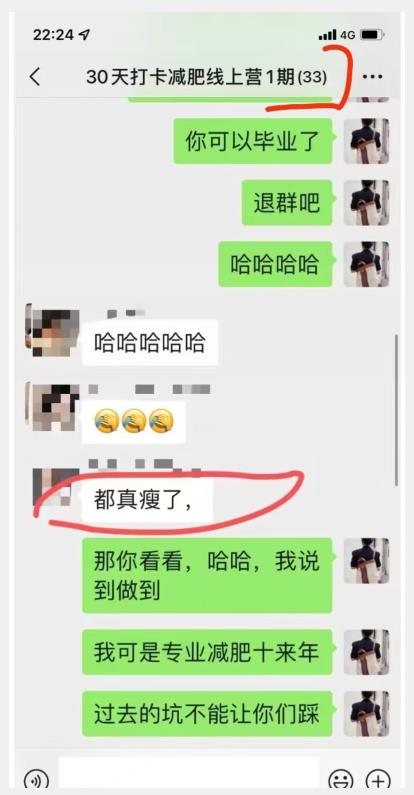 线上减肥训练营,足不出户,仅靠拉几个社群,发几条朋友圈,就可以月实现入五位【揭秘】-知一资源网