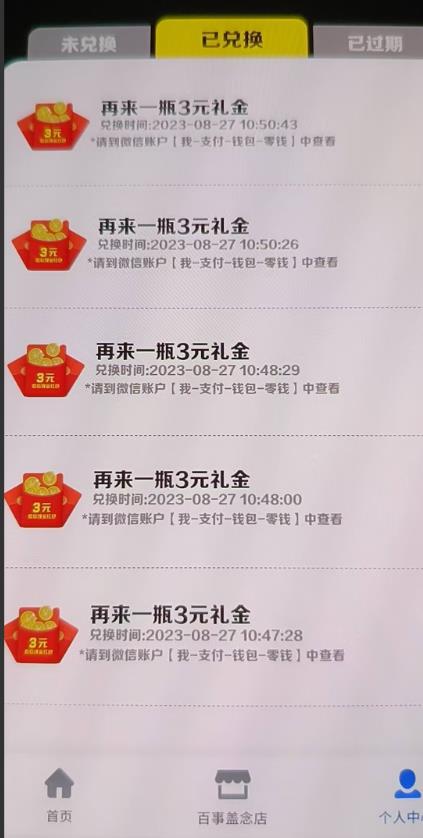 外面割588-1280的百事瓶盖玩法,单个微信收益100-150单天收益300-500元【揭秘】-知一资源网