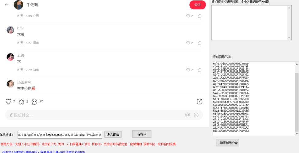 小白都会用的小红书精准用户id采集器日引流精准粉可达到100+（软件+教程）-知一资源网
