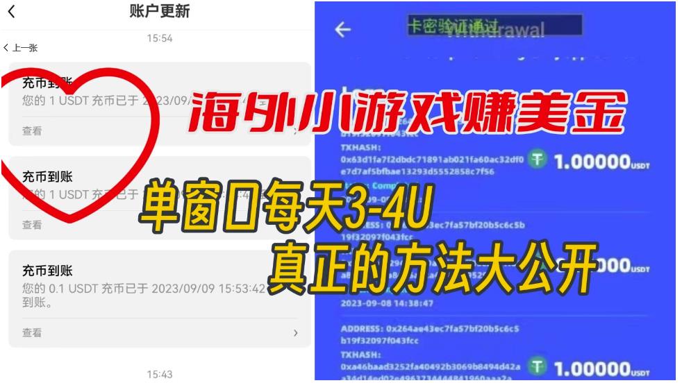 海外小游戏美金项目真正可以达到3-4U单窗口的方法,单台电脑收入300+【揭秘】-知一资源网