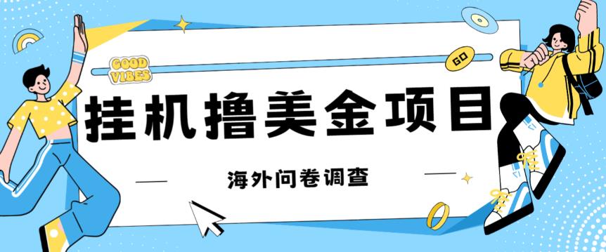 最新挂机撸美金礼品卡项目,可批量操作,单机器200+【入坑思路+详细教程】-知一资源网