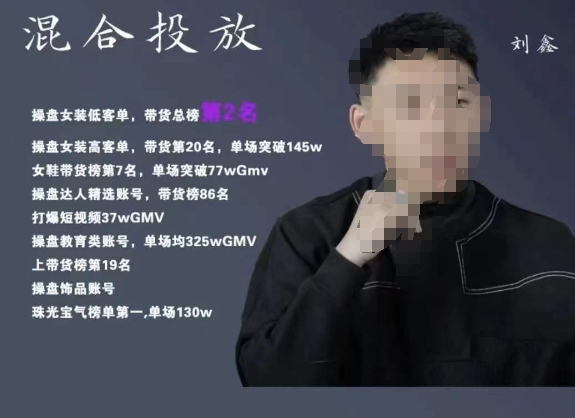 录客传媒·刘鑫-混合投放,优化直播间使投放更高效-知一资源网