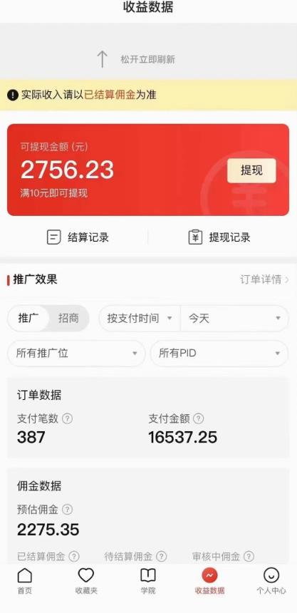 拼多多无人直播不封号玩法,0投入,3天必起,日入1000+-知一资源网