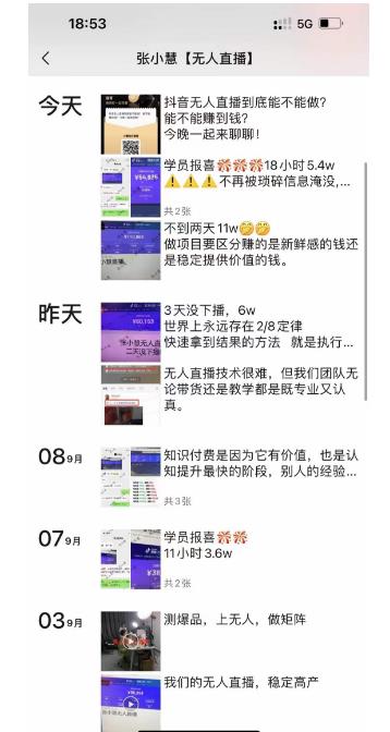 张小慧无人直播精英课，基础+进阶+精英课，持久不下播-知一资源网