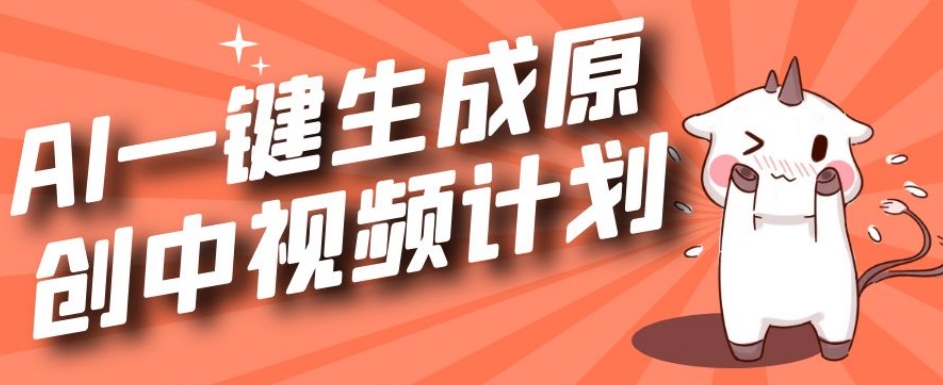 利用Chatgpt生成视频,三分钟一个作品,参与中视频伙伴计划-知一资源网