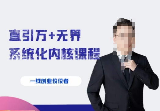 千影·直引万+无界系统化内核课程,4套系统课让你赢在起点-知一资源网