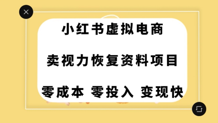 0成本0门槛的暴利项目，可以长期操作，一部手机就能在家赚米【揭秘】-知一资源网