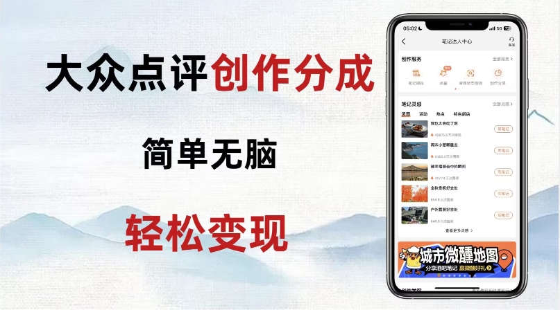 大众点评新玩法!零成本!新手也能每日轻松入袋300+!【揭秘】-知一资源网