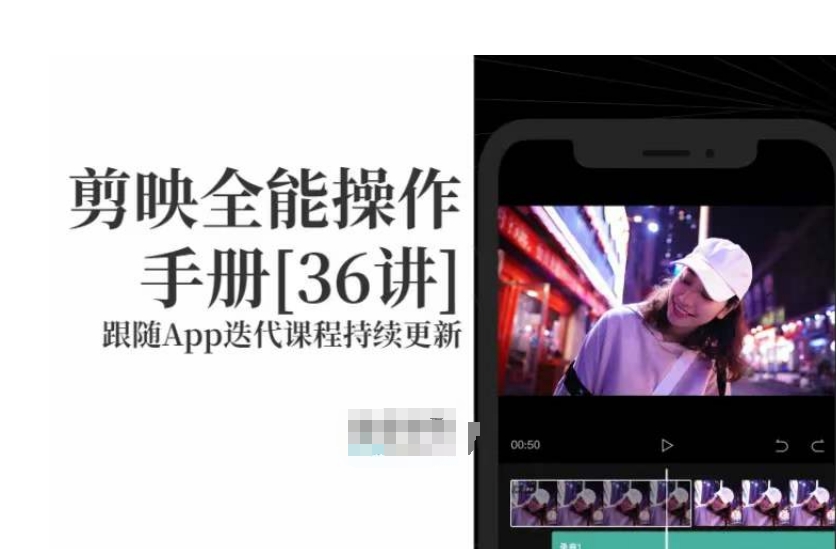 剪映全能操作手册,全网最全剪映速成教程来了,小白必备!-知一资源网