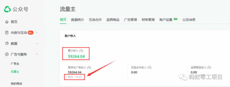 如何在微信公众号上撸流量主广告收益？本期我们将0收费带你跑完全程！【揭秘】-知一资源网