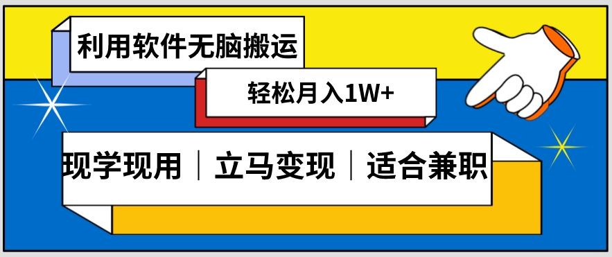 低密度新赛道视频无脑搬一天1000+几分钟一条原创视频零成本零门槛超简单【揭秘】-知一资源网