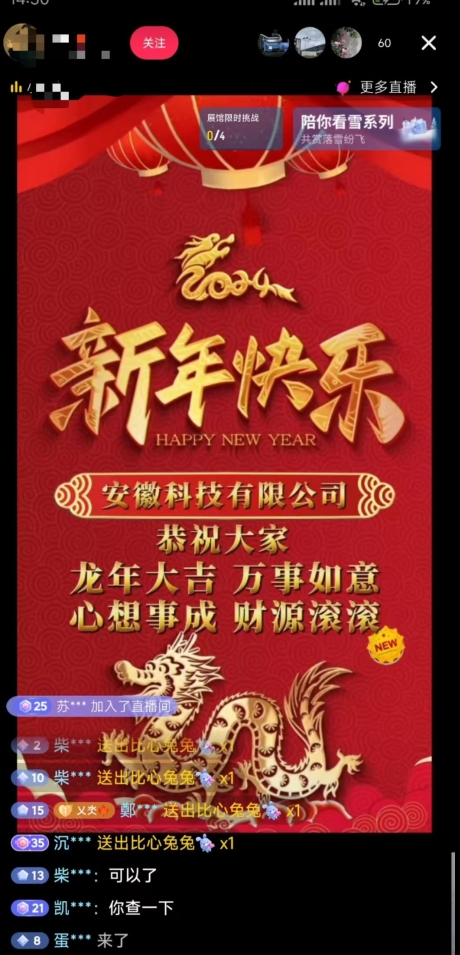 年前最后一波风口,企业新年祝福,做高质量客户,一单99收到手软,直播礼物随便收【揭秘】-知一资源网