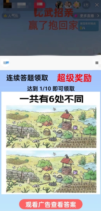 最近很火的无人直播“比武招亲”的一个玩法项目简单【揭秘】-知一资源网