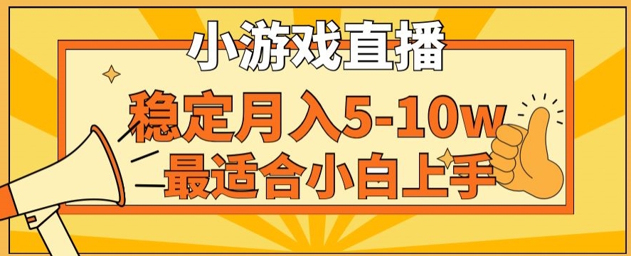 寒假新风口玩就挺秃然的月入5-10w,单日收益3000+,每天只需1小时,最适合小白上手,保姆式教学【揭秘】-知一资源网