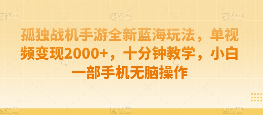 制作AI视频打爆流量,一条视频变现5种收益,小白也能日入300+【揭秘】-知一资源网