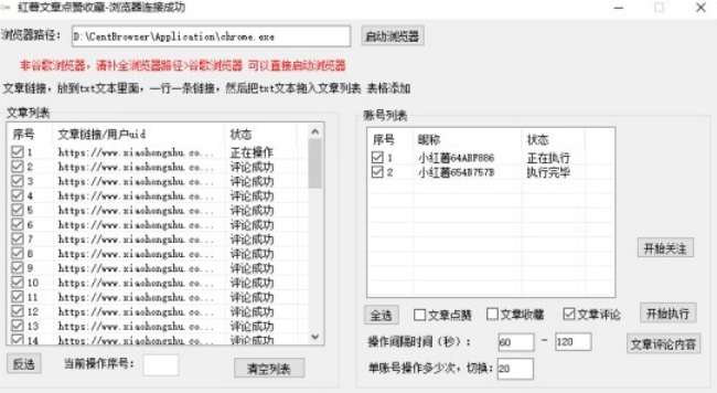 【全网首发】小红书全自动评论区截流机!无需手机,可同时运行10000个账号【揭秘】-知一资源网