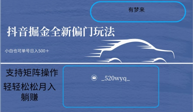 全新抖音倔金项目5.0，小白在家即可轻松操作，单号日入500+支持矩阵操作-知一资源网